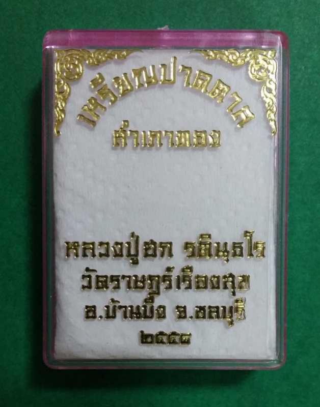 พระประมูล