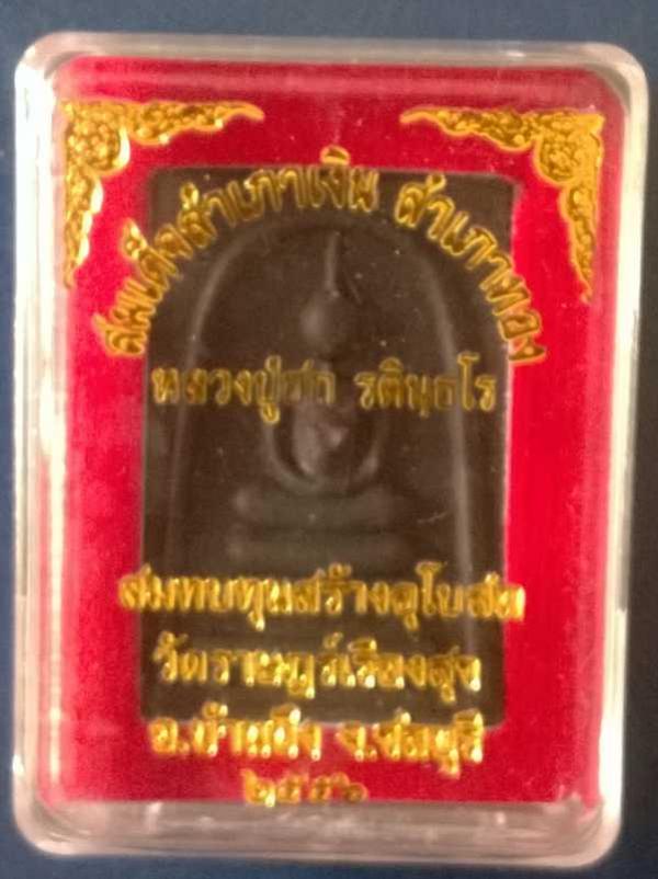 พระประมูล