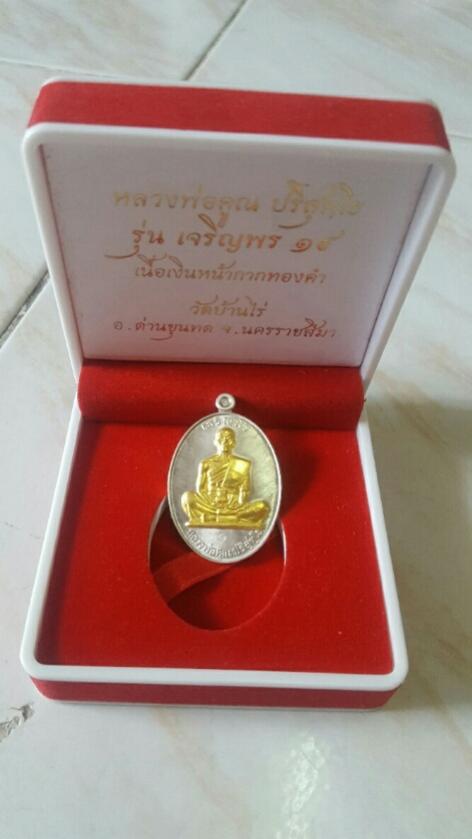 พระประมูล