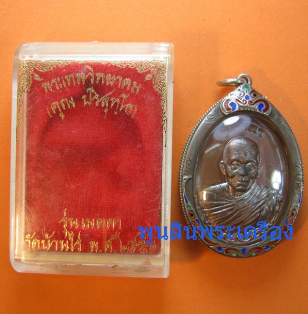 พระภูธร