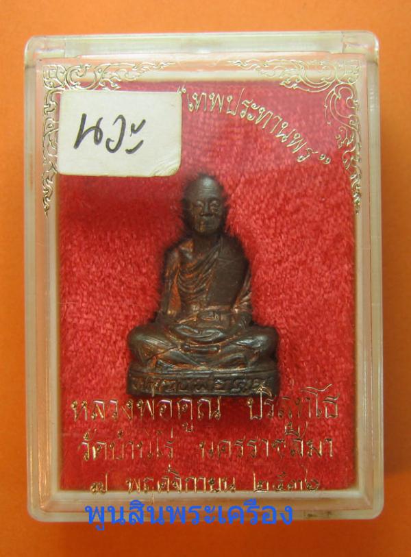 พระภูธร