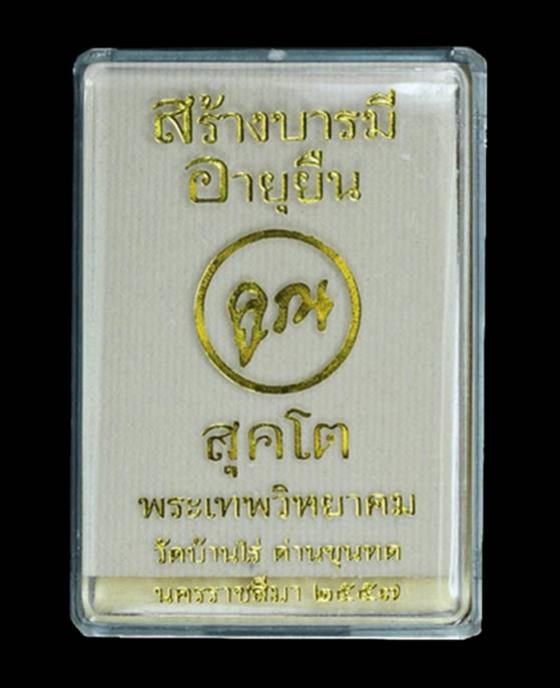 พระประมูล