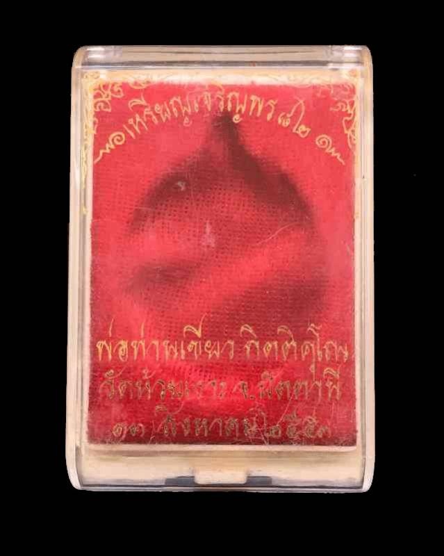 พระประมูล