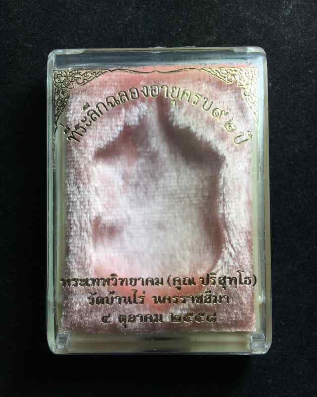 พระประมูล