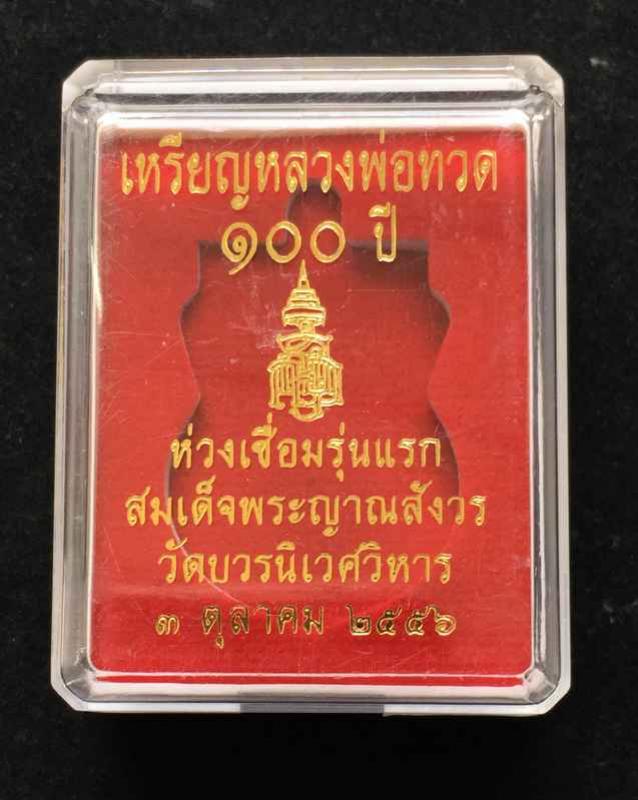 พระประมูล