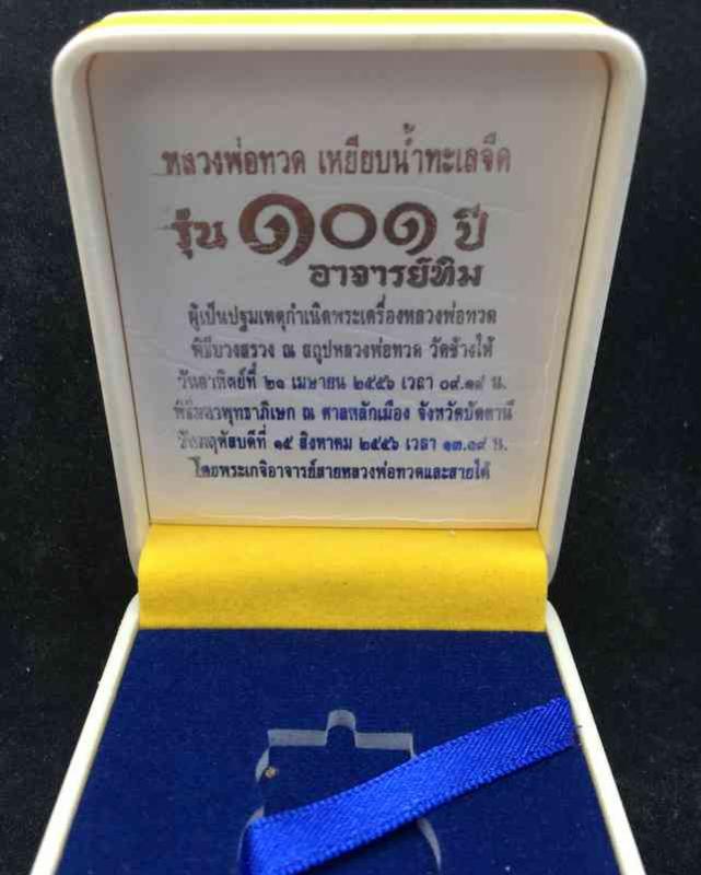 พระประมูล