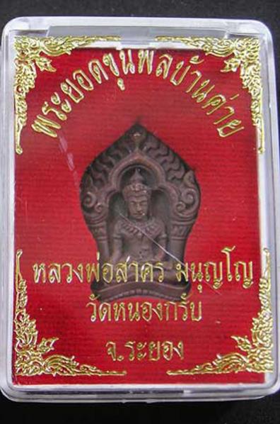 พระประมูล