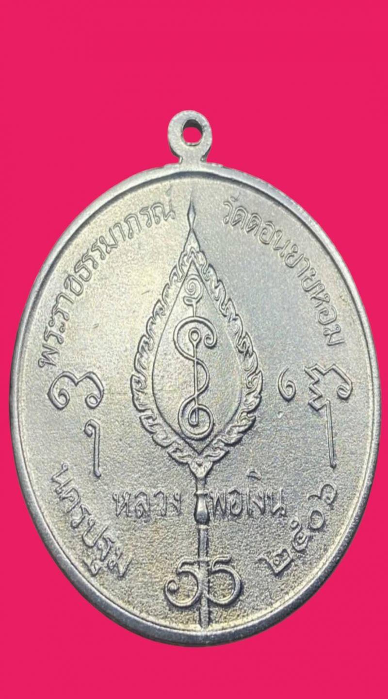 พระประมูล