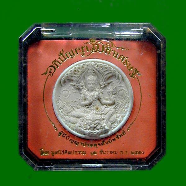 พระประมูล