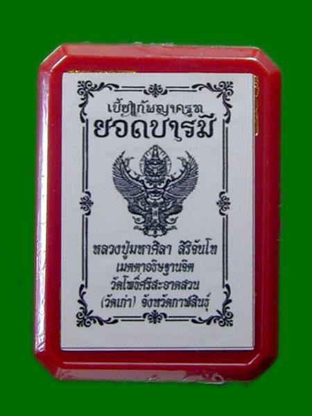 พระประมูล