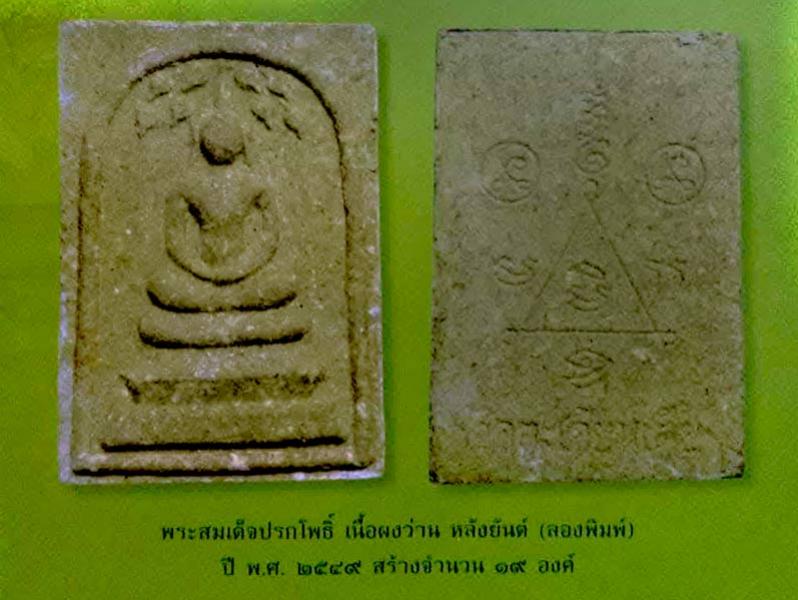 พระประมูล