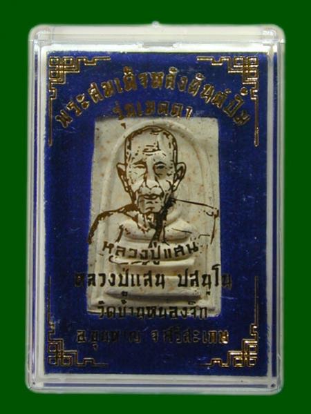 พระประมูล