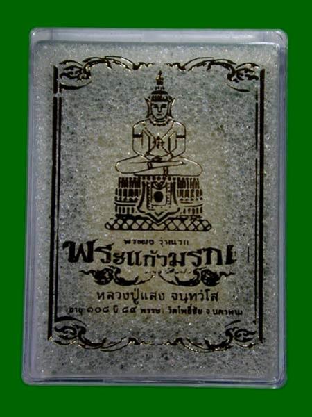 พระประมูล