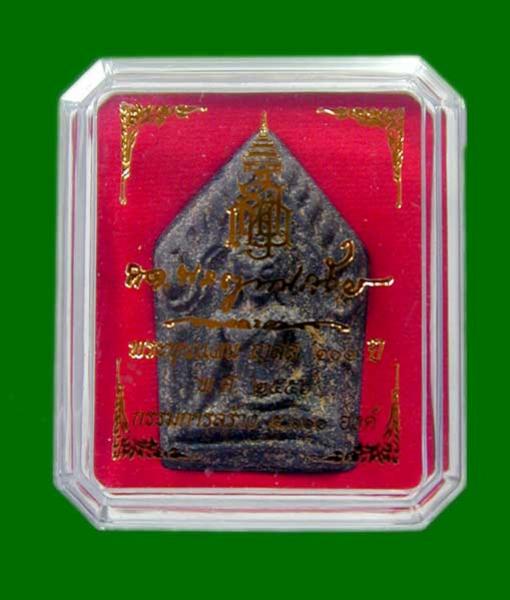 พระประมูล